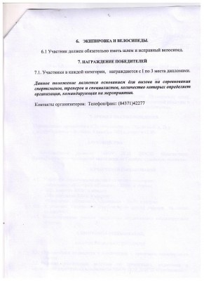 Положение первенство ДЮСШ Бригантина 6 декабря 2.jpeg