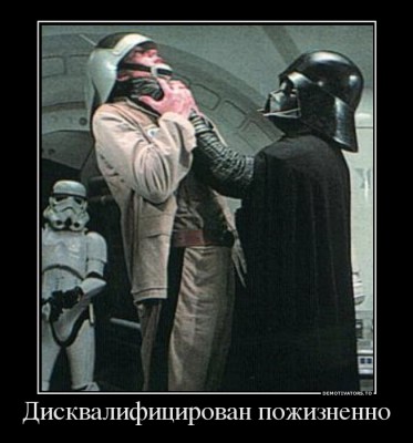 566571_diskvalifitsirovan-pozhiznenno_demotivators_ru.jpg